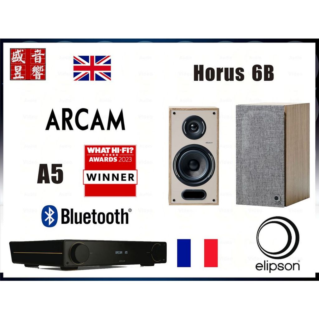 法國 Elipson Horus 6B 喇叭 + 英國 Arcam A5 綜合擴大機『公司貨』附贈:發燒喇叭線