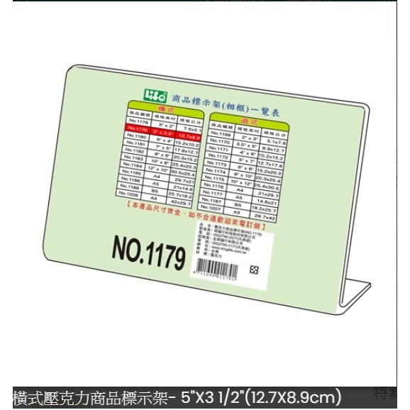 LIFE NO.1179 L型 5"X3 1/2" 橫式 壓克力商品標示架 標價牌 桌上型立牌 展示架 價格牌 標示牌