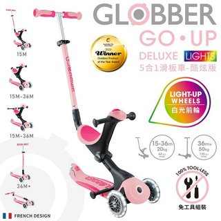 法國GLOBBER GO•UP 5合1酷炫版多功能滑板車(4895224410577太空珍珠粉) 5020元(聊聊優惠)