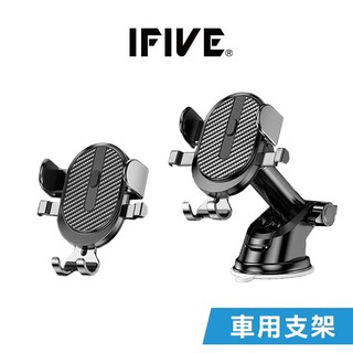 【IFIVE】2合1車用伸縮手機支架 導航支架