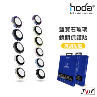 hoda 藍寶石鏡頭保護貼 適用 iPhone 15 Pro Max 14 Plus 13 Pro 鏡頭貼 保護貼