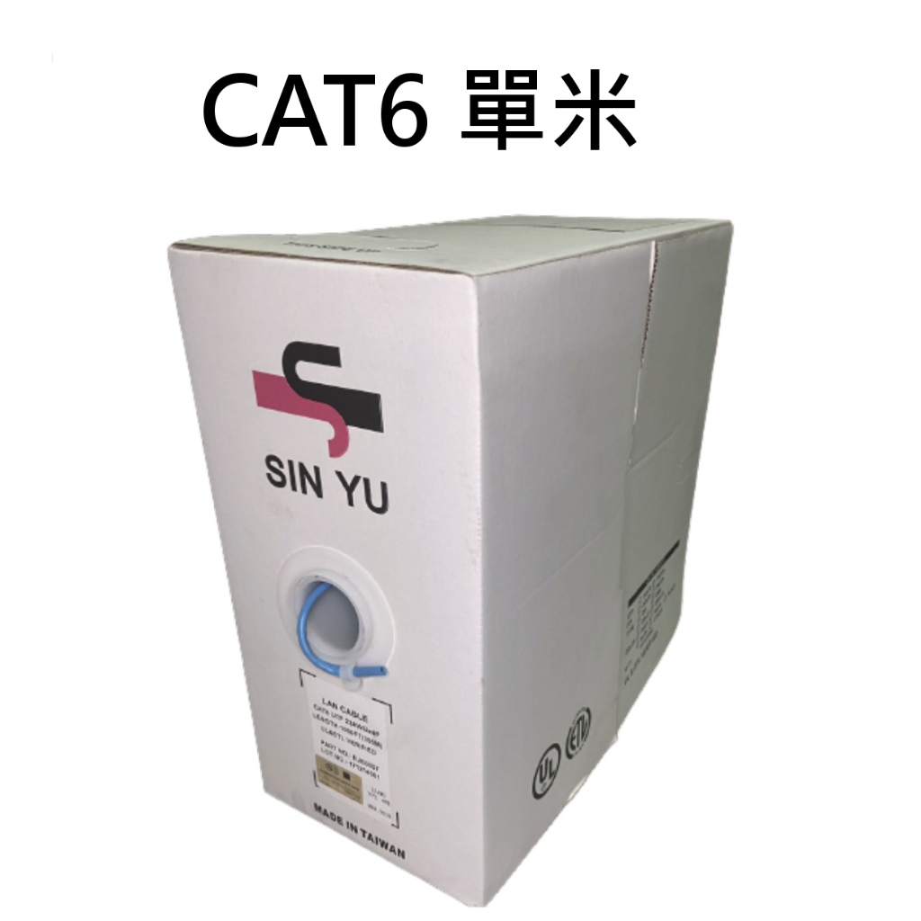 【UL安規認證】網路線CAT6  23AWGX4P 單米 零切線 高效訊號傳輸 電腦線 監視器線