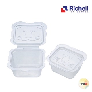 Richell 利其爾 卡通造型離乳食分裝盒 副食品保存盒 公司貨 ★千寶屋★