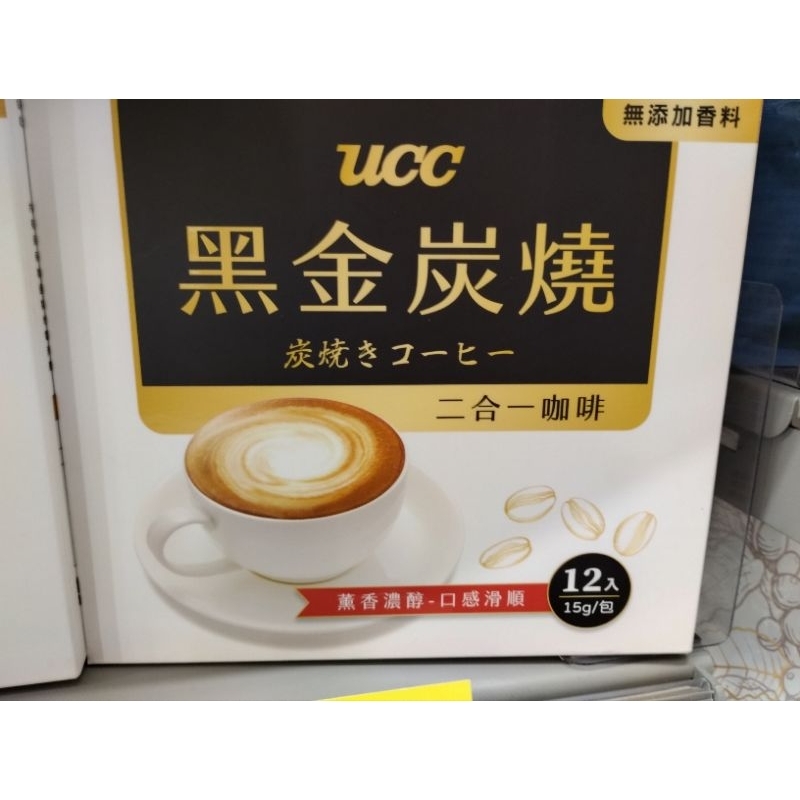 UCC 黑金炭燒二合一/原味拿鐵三合一