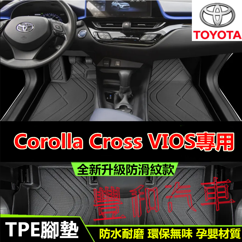 豐田Corolla Cross腳踏墊Corolla Cros TPE防水腳墊 全包圍環保耐磨絲圈腳墊 5D立體腳踏墊