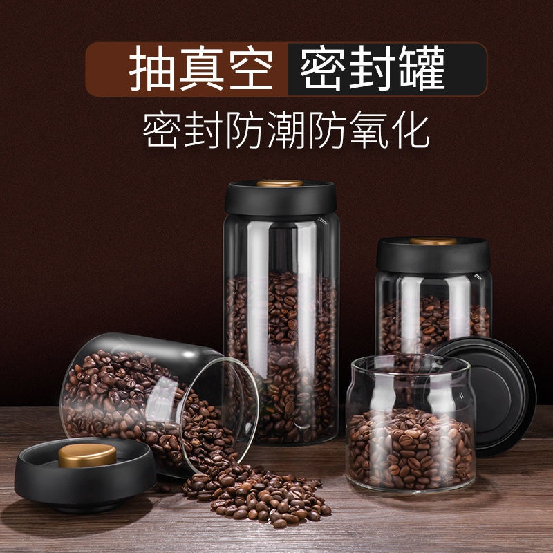 台灣出貨 輕奢高硼硅真空咖啡密封罐 儲物罐 按壓式 收納罐 保鮮瓶 咖啡密封罐 密封罐 玻璃密封罐 咖啡豆罐