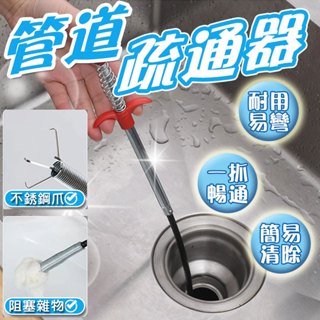 排水管道疏通器 水管疏通 馬桶疏通 管道疏通 排水疏通 疏通管道 疏通夾 通管器 通水管 水管夾【60528】