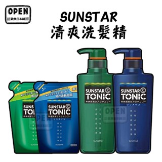 現貨 日本 三詩達 SUNSTAR 清爽洗髮精 TONIC 清爽 去屑 薄荷 雙效 清涼 男用 洗髮精 歐美日本舖