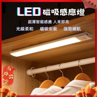 🔥臺灣現貨🔥磁吸感應燈（三色 可調亮度）人體感應燈 LED燈 USB充電 小夜燈 床頭燈 樓梯燈 氛圍燈 櫥櫃燈