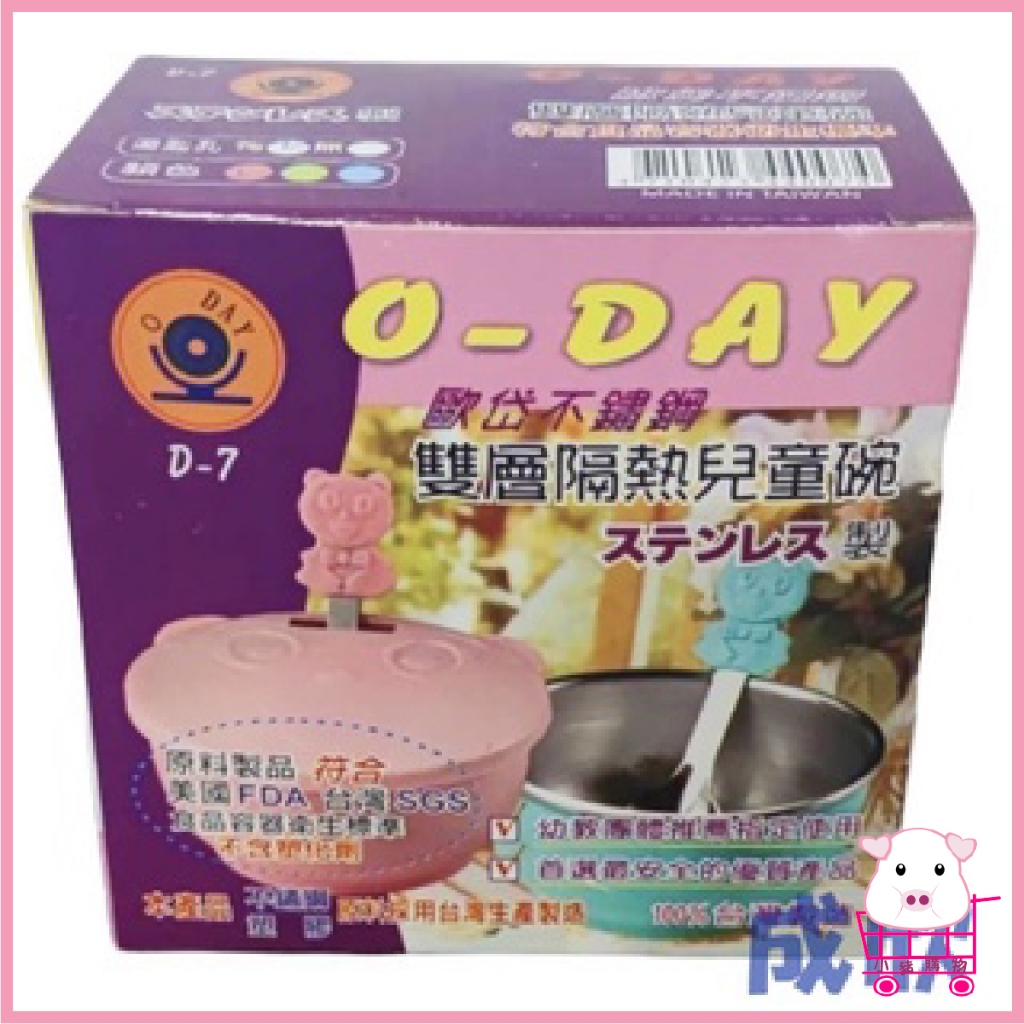 幼稚園用餐碗 歐岱 O-DAY 不鏽鋼雙層隔熱兒童碗 幼稚園三色碗 隔熱碗 練習碗