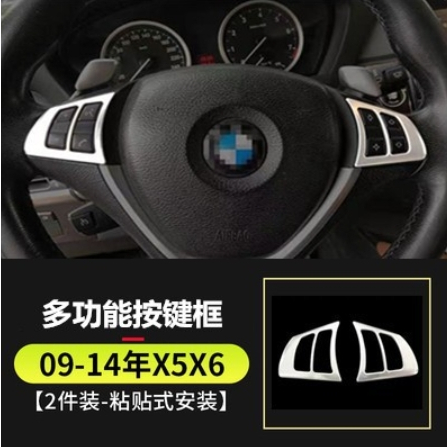 BMW 09-13款 X5 X6 E70 E71 方向盤按鍵框 方向盤標圈 汽車內飾改裝方向盤按鍵框 不鏽鋼