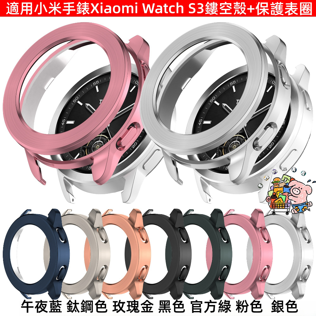新款 適用小米S3錶殼 Xiaomi Watch S3 PC鏤空保護殼 電鍍手錶保護套 硬殼 鏤空保護套 （非替代表圈