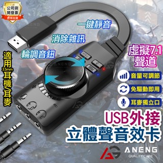 外接音效卡 USB PLEXTONE隨插即用 免驅動 虛擬7.1聲道 聲音卡 支援3.5M插孔耳機 麥克風 外接音效卡 環