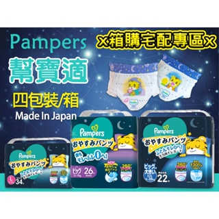 【R妞小舖】日本境內 P&G 幫寶適 巧虎安睡褲 箱購專區 晚安褲 紙尿褲 尿布 褲型尿布