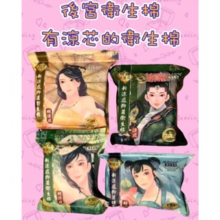 Mdmmd 新涼感抑菌衛生棉 超涼感後宮衛生棉系列