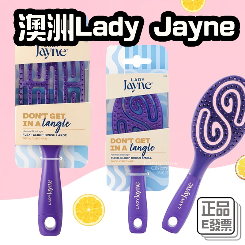 大量現貨⛔E發票📢澳洲Lady Jayne正品 空氣感鏤空順髮梳子 魔法空氣梳 神仙梳