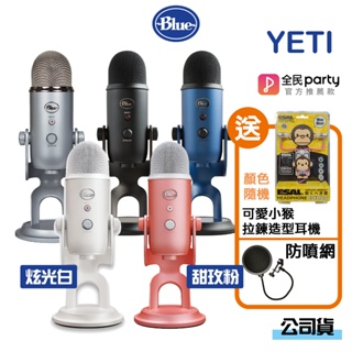 Blue YETI 雪怪USB麥克風 直播/錄音/歌唱 podcast 台灣總代理公司貨