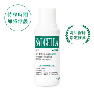 SAUGELLA賽吉兒菁萃潔浴凝露（加強型）250ml