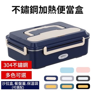 【家用／車載雙充電，即插即熱】電熱飯盒 蒸飯盒 電熱便當盒 加熱便當盒 保溫便當盒 恆溫飯盒 餐盤保鮮蓋 保溫袋 餐盤