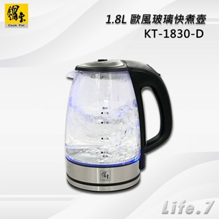 【CookPower 鍋寶】1.8L 歐風玻璃快煮壺(KT-1830-D)