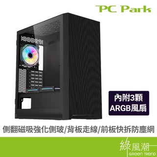 PC Park STX 電腦機殼 ARGB E-ATX/ATX/M-ATX/ITX 內附風扇數3個 綠風潮