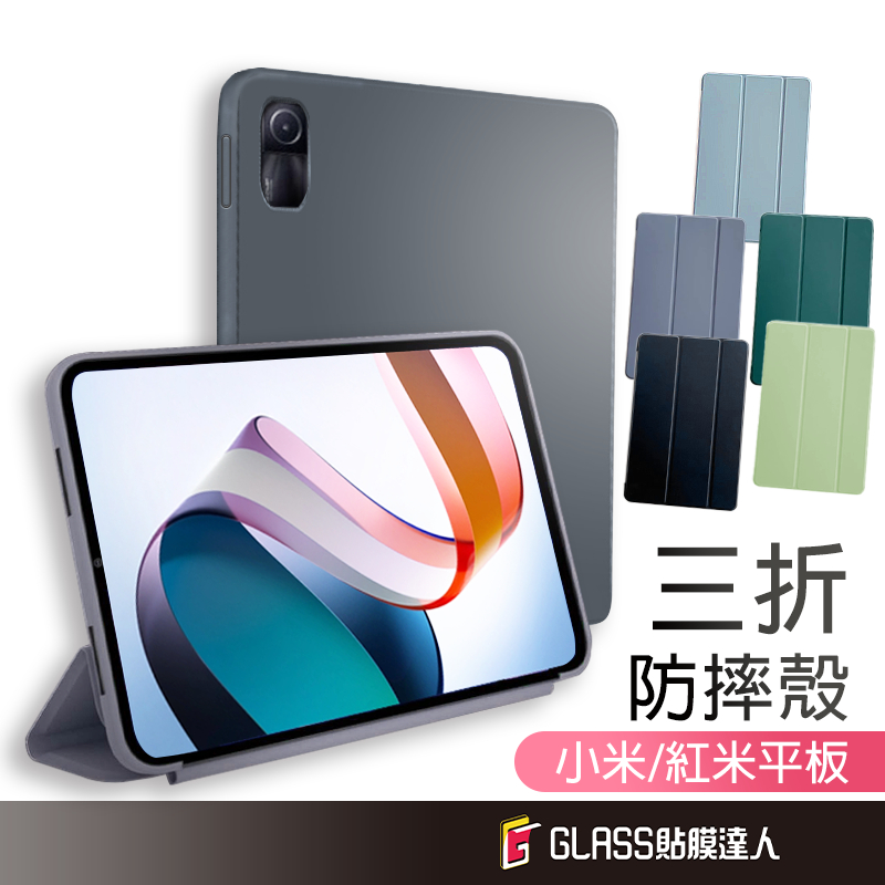 Redmi 紅米 多角度 三折平板保護套 防摔保護殼 適用 小米平板6 Redmi Pad SE