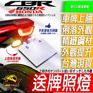 CBR650R CB650R 短牌架 短牌 車牌架 車牌 大牌 牌架 後牌架 方向燈 翹牌 轉向燈HONDA