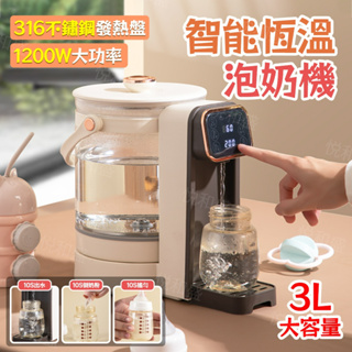 【台灣發貨】泡奶機 3L溫奶器 110V調奶器 嬰兒調奶恆溫電熱水壺 電熱水壺 自動定量出水沖奶泡奶機