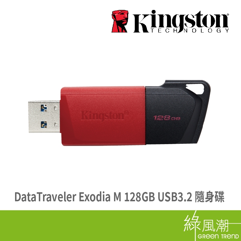 Kingston 金士頓 DataTraveler Exodia M 128GB USB3.2 隨身碟 綠風潮