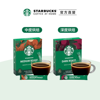 【星巴克】特選系列-中度/深度烘焙咖啡 (10入/盒) 口味任選專區