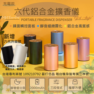 升級版【臺灣專利+產品責任險】充電便攜擴香機 精油 擴香儀 香薰儀 usb車用薰香 精油霧化機 香氛儀 噴霧機 無水
