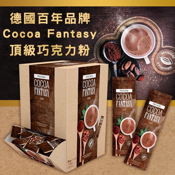 **幸福泉**德國百年品牌Cocoa Fantasy頂級巧克力粉 10小包/組