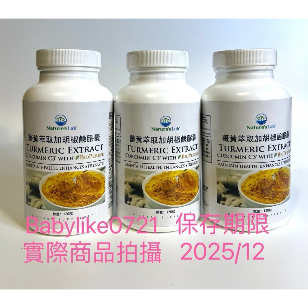 好市多=薑黃萃取加胡椒鹼膠囊120粒Nature's Lab=現貨+預購#116398