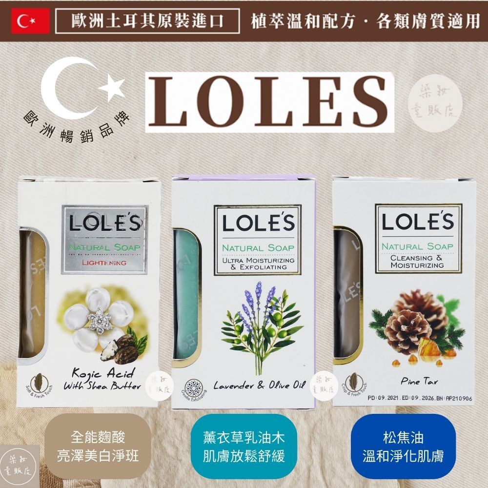 歐洲原裝進口【土耳其LOLES】 LUXURY NATURAL 全能亮白美白機能皂150g(亮白淡斑)