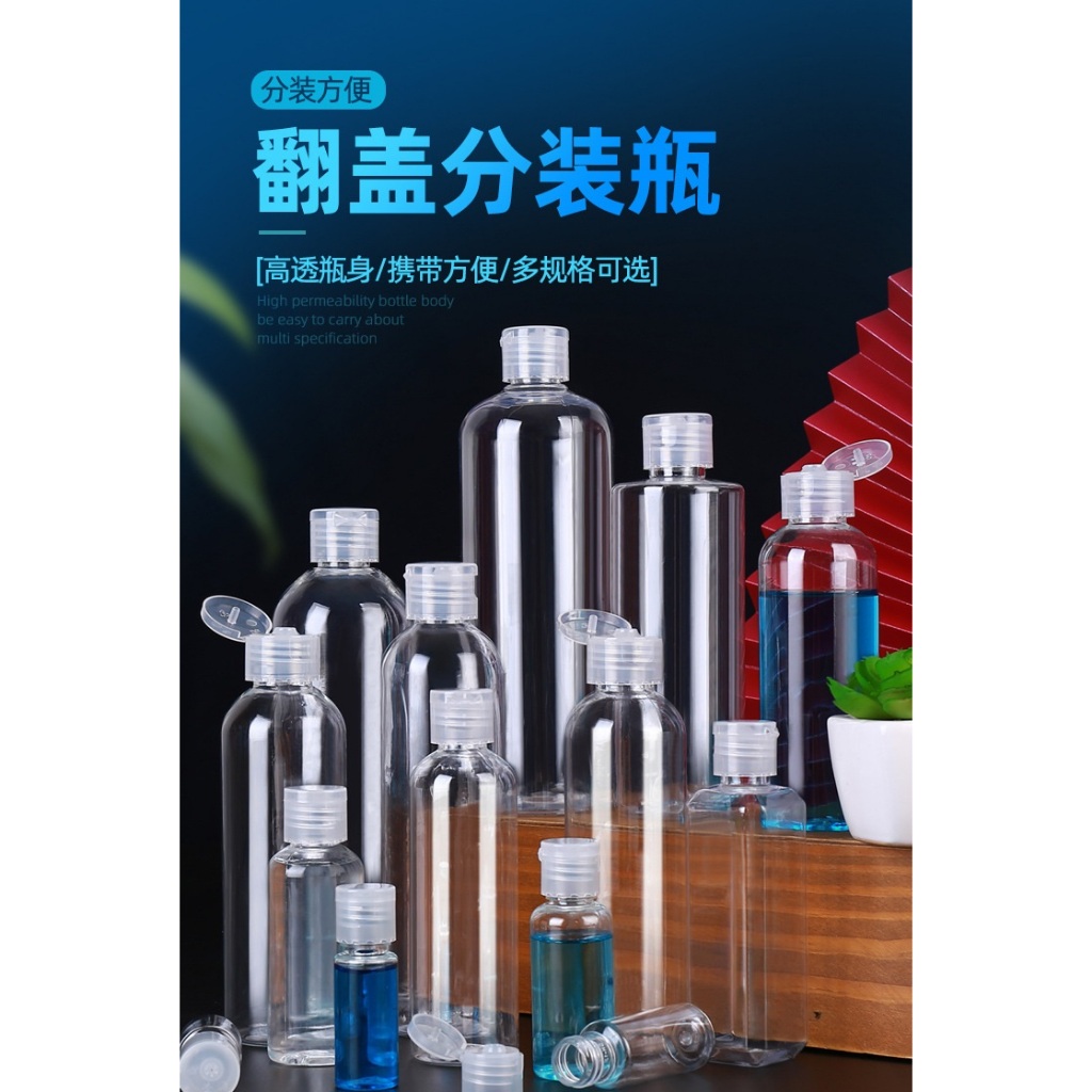 8.【芊宸102】透明瓶翻蓋瓶pet瓶塑膠瓶透明瓶分裝瓶分裝罐塑料瓶樣品瓶量杯漏斗乳液瓶試用瓶蝴蝶蓋旋蓋小口瓶