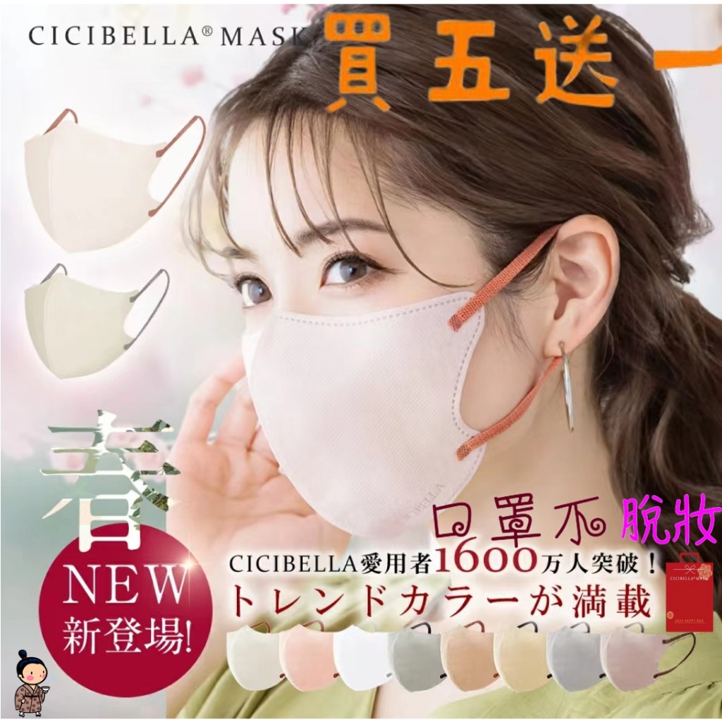 🥇【CICIBELLA】🥇台灣區總代理現貨倉庫24小時內出貨❄️日本銷售第一KARA冷感口罩&amp;不脫妝口罩&amp;日本3d口罩