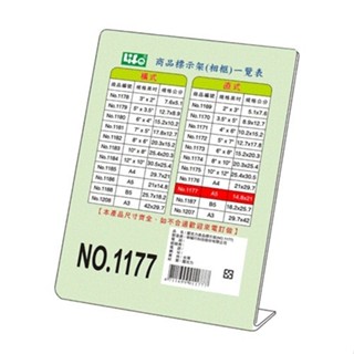 A5 徠福 NO.1177 L型 壓克力 商品標示架 標價牌 桌上型立牌 展示架 價格牌 標示牌 目錄架