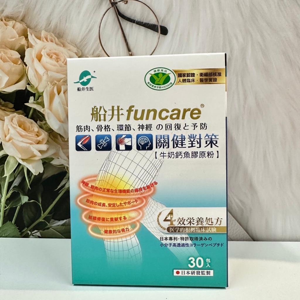 🔥✔【船井生醫 funcare】 關健對策 牛奶鈣魚膠原粉 30入/盒