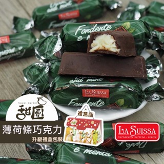 la suissa 義大利 薄荷條巧克力 蘿莎巧克力 健身 黑夾心巧克力 登山 單條包裝 【甜園小舖】