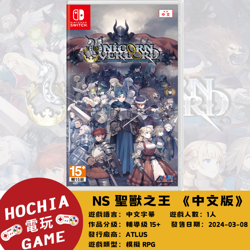 【高雄闔家電玩】 任天堂‎Nintendo遊戲 NS switch 聖獸之王 中文版