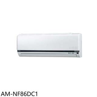 聲寶【AM-NF86DC1】變頻冷暖分離式冷氣內機(無安裝)