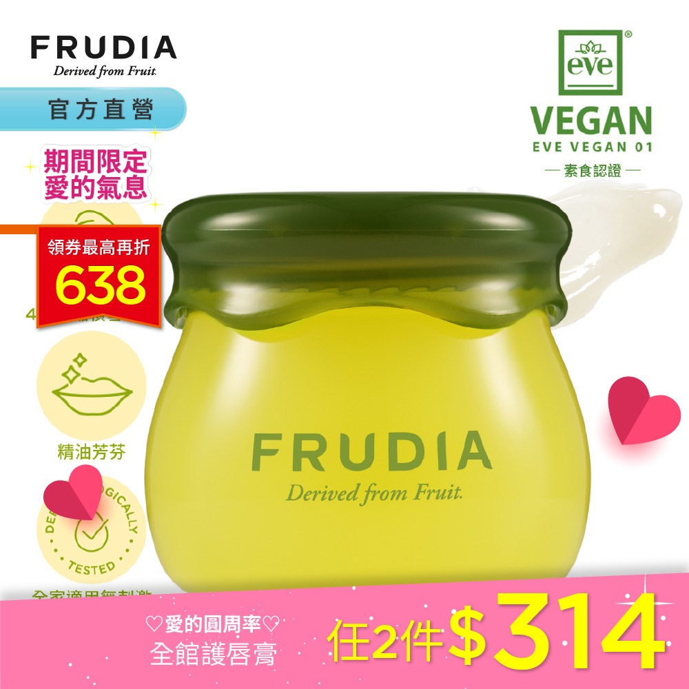 FRUDIA【護唇任2入314】確認過嘴唇 酪梨積雪草舒緩護唇膏10ml 附挖杓