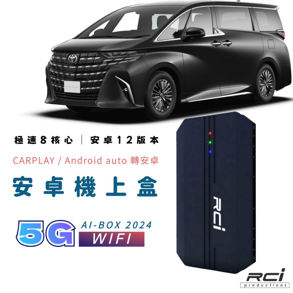 TOYOTA 車系 安卓機上盒 ALPHARD RAV4 COROLLA CROSS ALTIS TOWN ACE