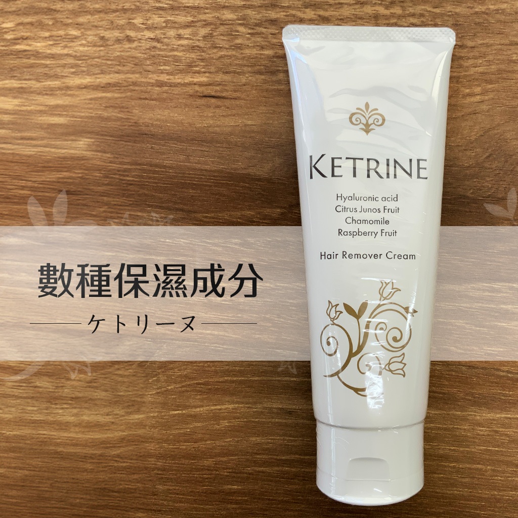 KETRINE 除毛膏 除毛膏 私密處可用 除毛 脫毛 脫毛膏 男女適用 保濕 透明質酸鈉 巰基乙酸鈣『日本製』