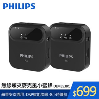 PHILIPS 領夾麥克風 1對1 相機/平板/手機/電腦/筆電/運動攝影機