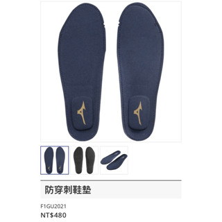 {防穿刺鞋墊}美津濃防穿刺鞋墊F1GU202114