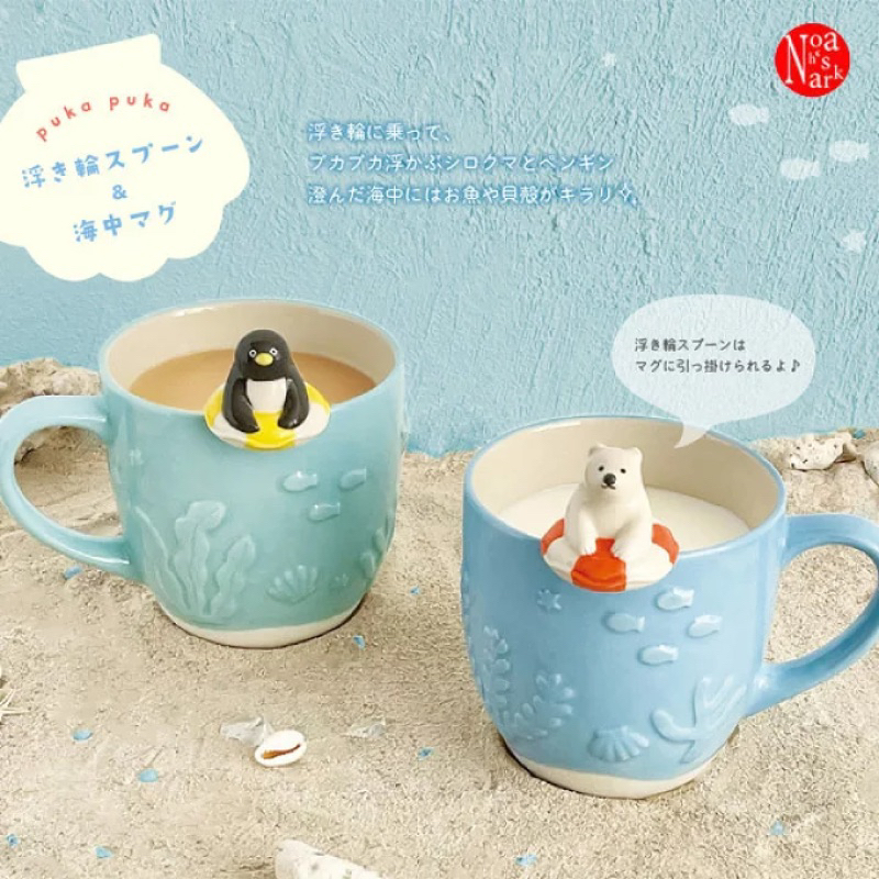 日本代購 DECOLE 正版現貨 企鵝 北極熊 馬克杯 附湯匙 水杯 陶瓷杯