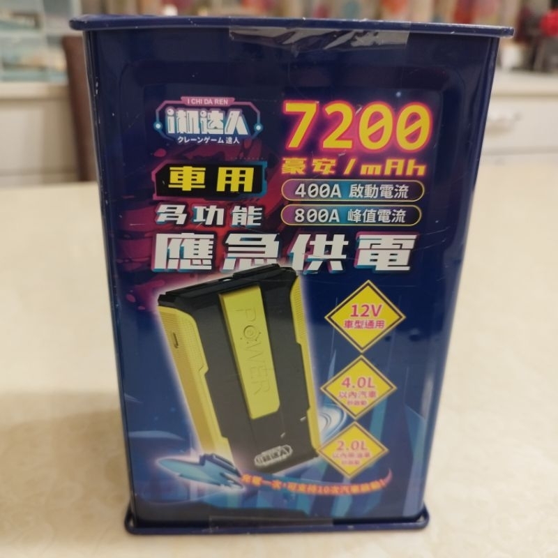 i機達人Wt-169汽柴雙用LED照明燈應急啟動行動電源(附贈電瓶線+3合1充電線)套裝組救車電源