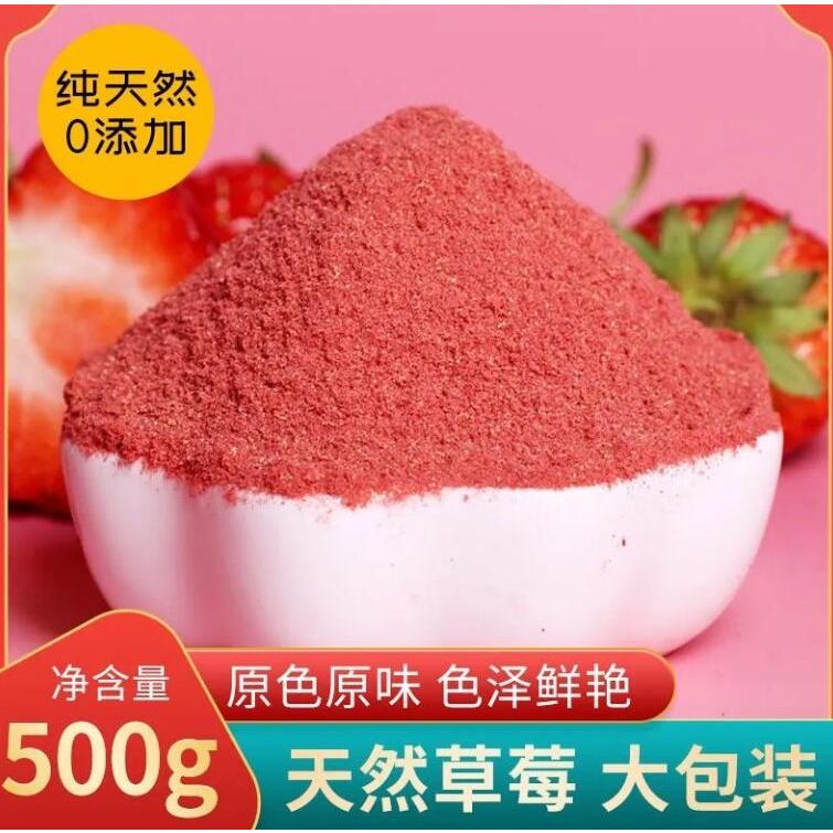 草莓粉 烘培蛋糕天然草莓粉食品級無添加色素雪花酥缽仔糕果味粉專用材料