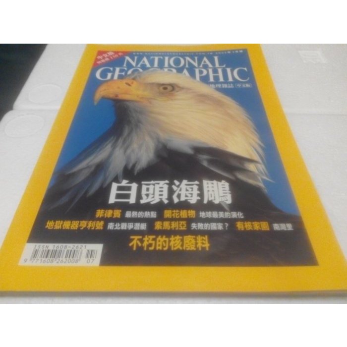 國家地理雜誌中文版【2002年7月】